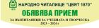 Видинското читалище „Цвят 1870“ набира деца за новата учебна година, като ги изкушава с най-разнообразни школи