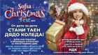 Стани таен Дядо Коледа: Дари нов подарък или пакетирано лакомство за някое уязвимо дете Стани таен Дядо Коледа: Дари нов подарък или пакетирано лакомство за някое уязвимо дете