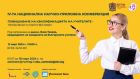 ВУЗФ и СБУ организират Четвърта национална научно-приложна конференция за повишаване на квалификацията на учителите