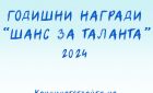 Даровити деца и младежи могат да кандидатстват за парична стипендия по програма „Награди, стипендии и отличия“