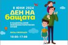 Много забавления, атракции, игри и изненади в Деня на бащата в Националния военноисторически музей