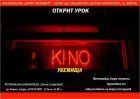 Кино убежища – открит урок на киношкола „Братя Люмиер“ – деца снимат късометражни истории по стихове на Георги Господинов