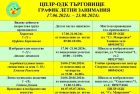 Летни занимания по интереси ще има в Обединения детски комплекс в Търговище