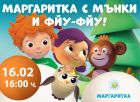 „Маргаритка“ с Мънки и специално шоу с гигантски сапунени балони отново идват в Културен център „Стара Загора“