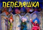 Спектакълът  „Пепеляшка“ на Държавен куклен театър – Бургас гостува в читалище „Искра“ във Велико Търново