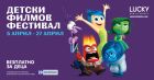Безплатни прожекции радват най-малките всеки уикенд до 27 април в LUCKY – Дом на киното – Пловдив