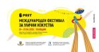 Международният фестивал 6Fest завладява центъра на Пловдив с карнавални шествия, огнени спектакли, живи статуи и театромат