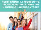 С „Панаир на професиите“ привличат децата да учат занаят 