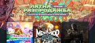 Лятната разпродажба в Steam стартира с „Море от отстъпки за игри от всички жанрове“
