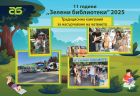 Стартира 11-ото издание на традиционната културно-образователна кампания на Столична библиотека за насърчаване на четенето