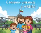 Семейната игра „Мисия разузнавач“ ще се проведе тази събота в Националния военноисторически музей