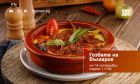"Гозбата на България" вече по Bulgaria ON AIR – вкус, традиции и забавление за цялото семейство