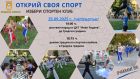 Плевенските деца ще имат възможност да открият своя спорт