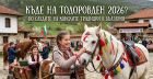 Конски Великден 2026: Къде да видим най-бързите коне и най-смелите ездачи?