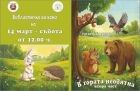 Кой празнува в гората? Разбери в новата книга на Пламък Искрен