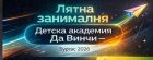 „Истории в цветове“: едно незабравимо лятно приключение за малки откриватели в Бургас „Истории в цветове“: едно незабравимо лятно приключение за малки откриватели в Бургас