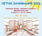 За седма поредна година Регионален исторически музей – Стара Загора организира летни занимания за деца на възраст от 7 до 12 години За седма поредна година Регионален исторически музей – Стара Загора организира летни занимания за деца на възраст от 7 до 12 години