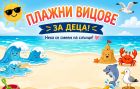 Слънце, пясък и... много смях: Летни морски шеги за супер настроение!