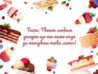 Тест: Твоят любим десерт ще ти каже къде да пътуваш това лято!