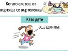 Когато лятото с деца не е точно като по филмите: Комиксите, които карат всеки родител да се припознае