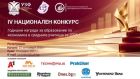 УЗФ и СБУ стартират IV-я национален конкурс за Годишните награди за образование по икономика в средните училища за 2026 г.