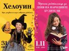 Пъстър празничен уикенд: От страховити забавления до тайните на будителите
