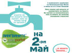 Посетете презентация за тайните на Водата