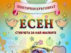 Есенна броеница