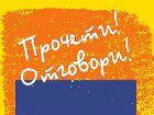 Стартира нова игра за всички любители на книгите – "Прочети! Отговори!"