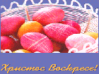 Звъни великденска камбана...