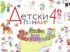 Детски панаир с много забавления се провежда в София