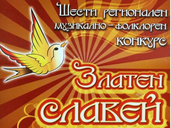250 деца участват в габровския фолклорен конкурс "Златен славей"