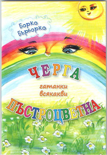 Специални и весели петъчни гатанки