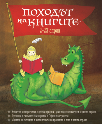 Походът на книгите през 2014 