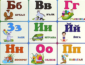 Буквите са най-важни в този живот...