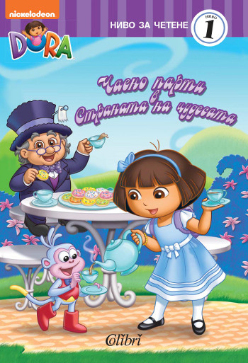 Дора Изследователката кани всички на чаено парти в Страната на чудесата