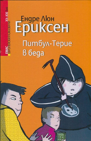 Историята на „страшния“ Питбул-Терие и дребничкия Им продължава 