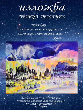 "Да рисуваме заедно, за да се научим да живеем заедно” - рисуване с деца ще се проведе в Сливен