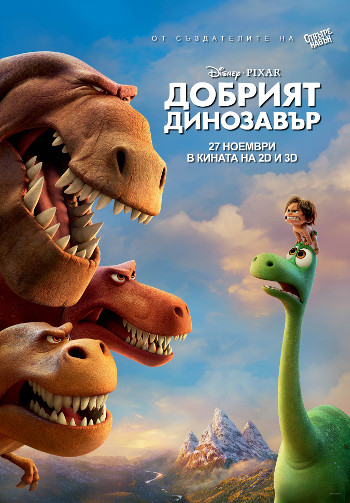 „Отвътре навън“, „Добрият динозавър“ и „Миньоните“ са фаворитите в началото на сезона за кинонагради