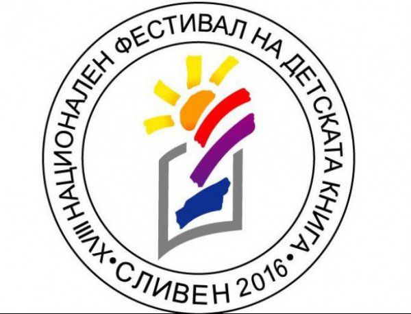 Карнавал, срещи с писатели и конкурс за рисунка са част от тазгодишното издание на фестивала на детската книга в Сливен