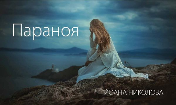 Йоана Николова – най-младата писателка в света