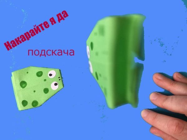 Скок-подскок и весела игра с жабче оригами