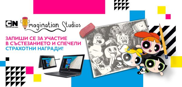 Участвай в конкурса на  Cartoon Network и можеш да спечелиш страхотни награди!