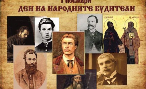 Цветя за Вас, Будители народни