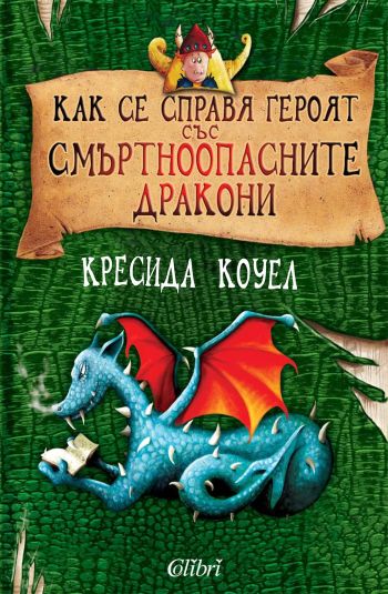 Мисли като Хълцук Кръвожадни Херингски Трети и най-новата му книга спечели!