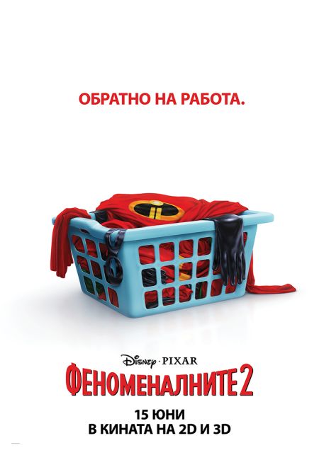 Модерно семейство в олимпийски кадри на „Феноменалните 2“