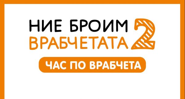 Врабчебройци, стройте се, пребройте се – време е за „Ние броим врабчетата“ 2