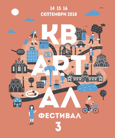 „квАРТал Фестивал“ 2018 организира специална детска програма