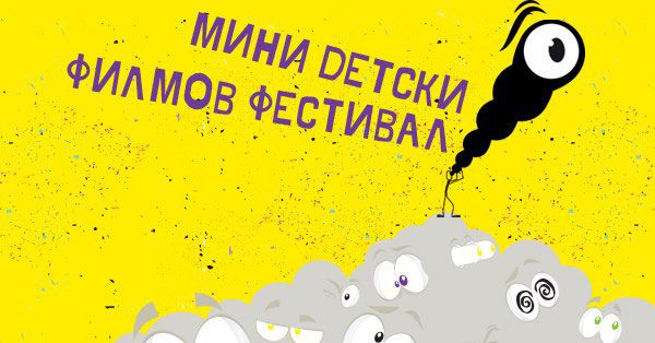 Петсън, Финдъс и рицарят Тренк ви канят на детски филмов фестивал