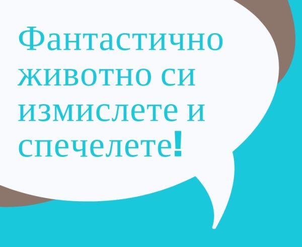 На един приятен въпрос отговорете и оригиналния сценарий-книга на „Фантастични животни: Престъпленията на Гринделвалд“ спечелете